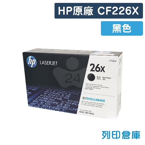 HP CF226X (26X) 原廠黑色高容量碳粉匣