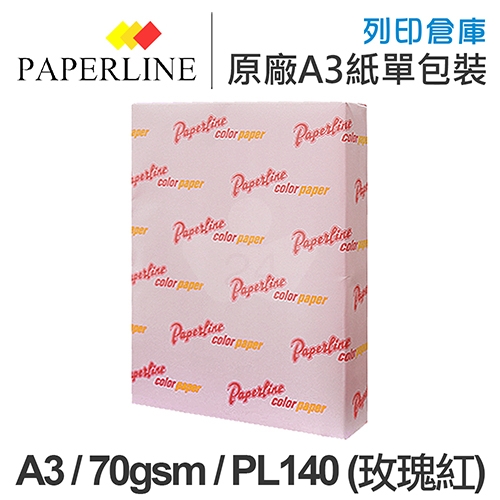 PAPERLINE PL140 玫瑰紅彩色影印紙 A3 70g 70磅 (單包裝)
