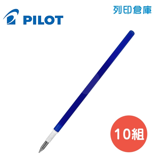 PILOT 百樂 LFBTRF-30UF-3-L 藍色 0.38 按鍵魔擦鋼珠筆芯 / 變芯 單色 擦擦筆筆芯 10包/盒