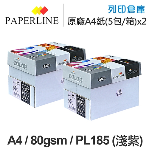 PAPERLINE PL185 淺紫色彩色影印紙 A4 80g 80磅 (5包/箱)x2