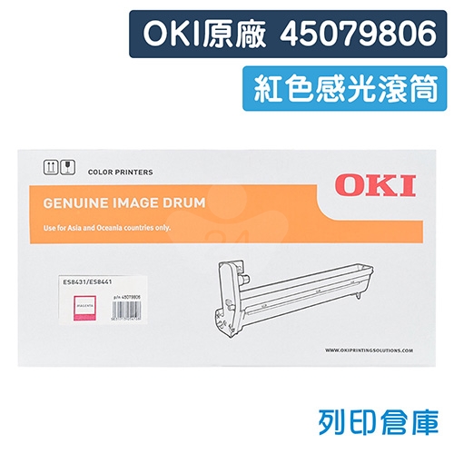 OKI 45079806 / ES8441 原廠紅色感光鼓