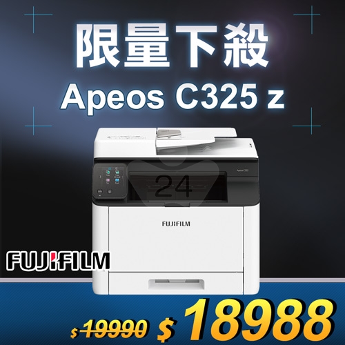 【限量下殺10台】FUJIFILM Apeos C325z 彩色雙面無線S-LED傳真掃描複合機