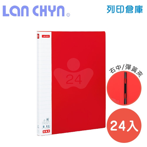 連勤 LC-512 R 中間彈簧夾 PP資料夾－紅色1箱（24本）