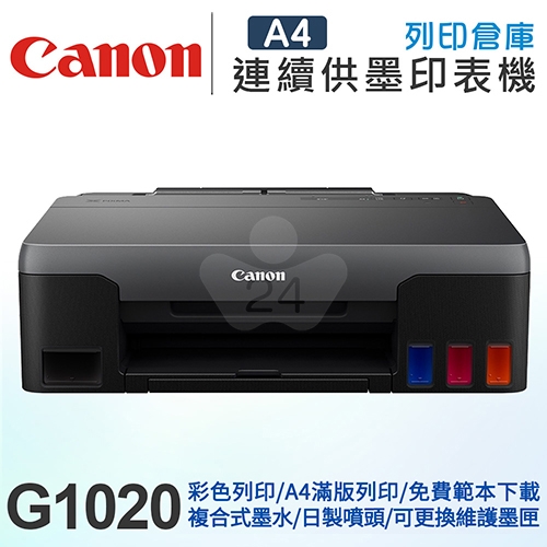 Canon PIXMA G1020 A4大供墨印表機