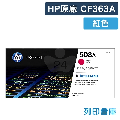 HP CF363A (508A) 原廠紅色碳粉匣