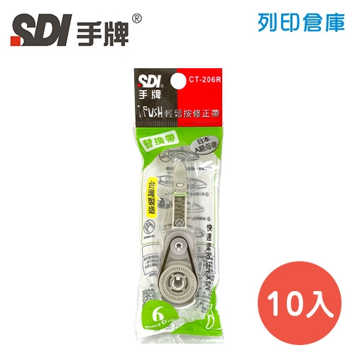 SDI 手牌 CT-206R 綠色 6mm*6M iPUSH 輕鬆按修正內帶 10入/盒