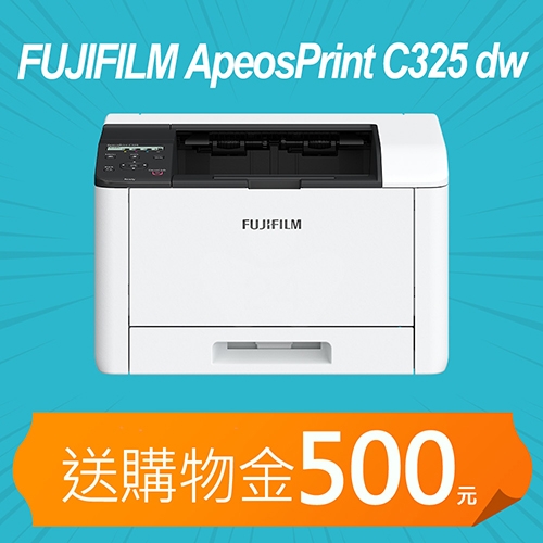 【加碼送購物金500元】FUJIFILM ApeosPrint C325dw 彩色雙面無線S-LED印表機