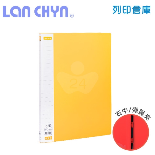 連勤 LC-512 Y 中間彈簧夾 PP資料夾－黃色1本