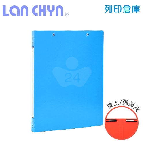 連勤 LC-180D 雙上彈簧夾 紙質資料夾－藍色1本