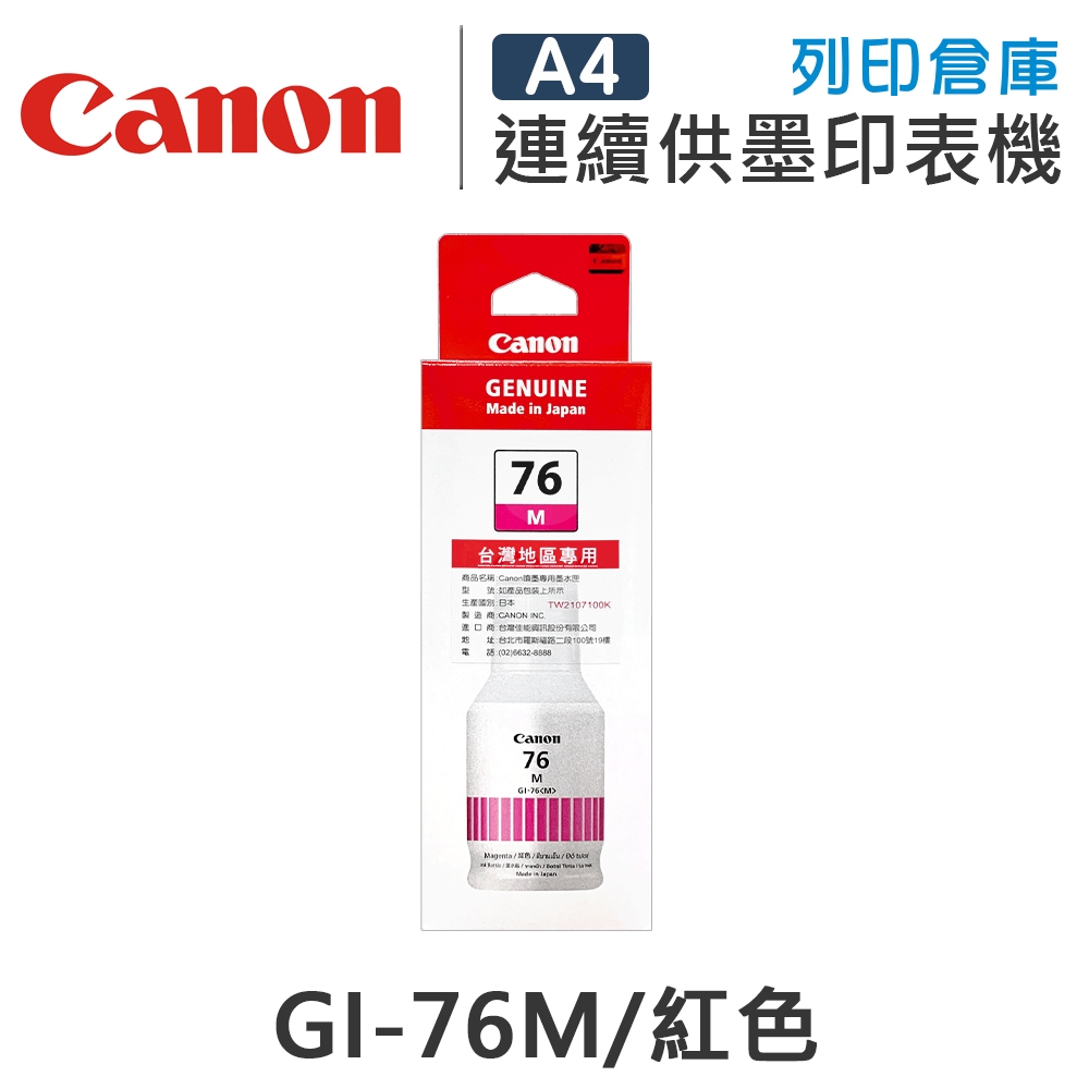 CANON GI-76M / GI76M 原廠紅色防水墨水匣