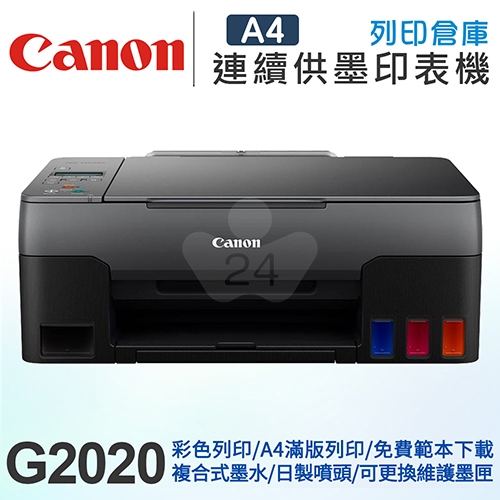 Canon PIXMA G2020 A4大供墨複合機