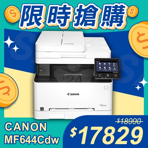 【限時搶購】Canon imageCLASS MF644Cdw A4彩色雷射傳真事務機