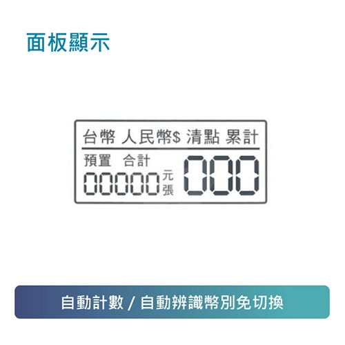 Resun日生 RS-850 二國貨幣全自動點驗鈔機( 台幣 / 人民幣 )