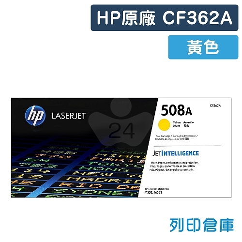 HP CF362A (508A) 原廠黃色碳粉匣