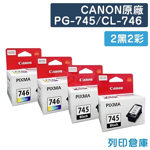CANON PG-745 + CL-746 原廠墨水超值組(2黑2彩)