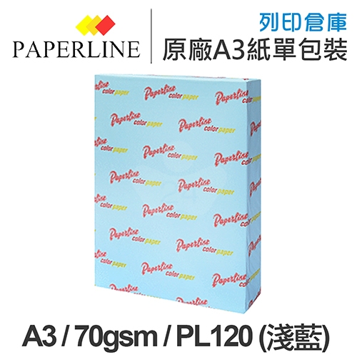 PAPERLINE PL120 淺藍色彩色影印紙 A3 70g 70磅 (單包裝)