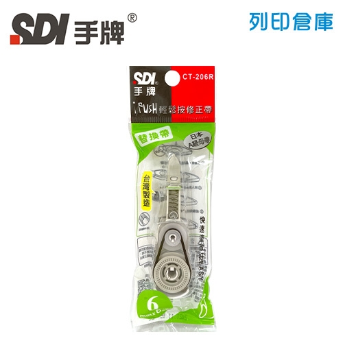 SDI 手牌 CT-206R 綠色 6mm*6M iPUSH 輕鬆按修正內帶 1個