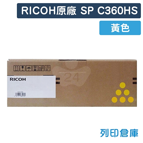 RICOH SP C360HS 原廠黃色碳粉匣