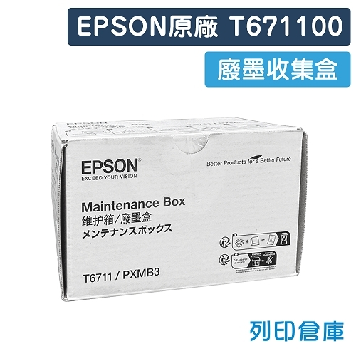 EPSON T671100 原廠廢墨收集盒