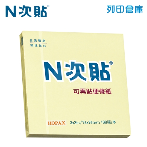 N次貼 3X3 標準型便條紙單包 黃色  (100張/本)  - 61115