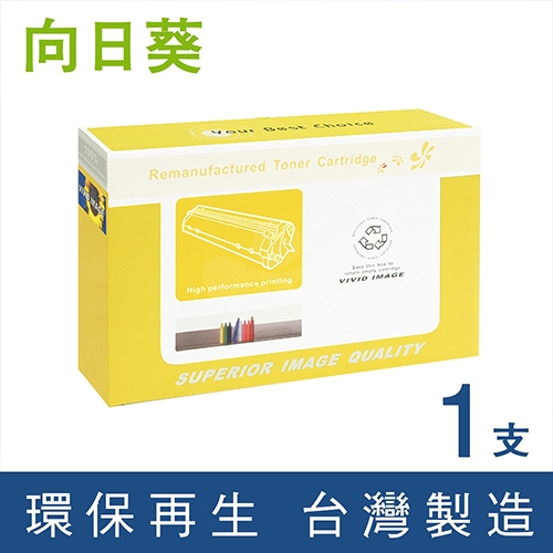 向日葵 for Epson (S051091) 黑色環保碳粉匣