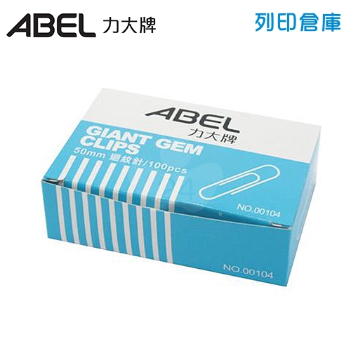 ABEL 力大牌 NO.00104 齒形迴紋針 50mm (100支/盒)