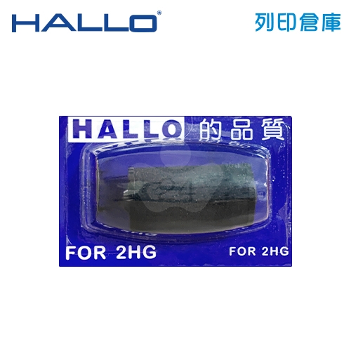 HALLO 雙排標價機 (2HGB.2HS.2HGA) 新款 墨球 (粒)