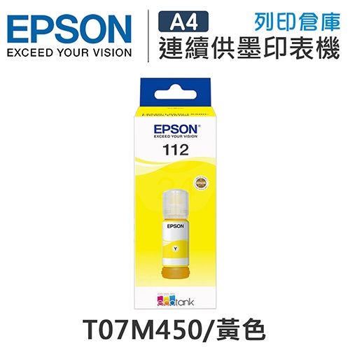 EPSON T07M450 原廠黃色防水盒裝墨水