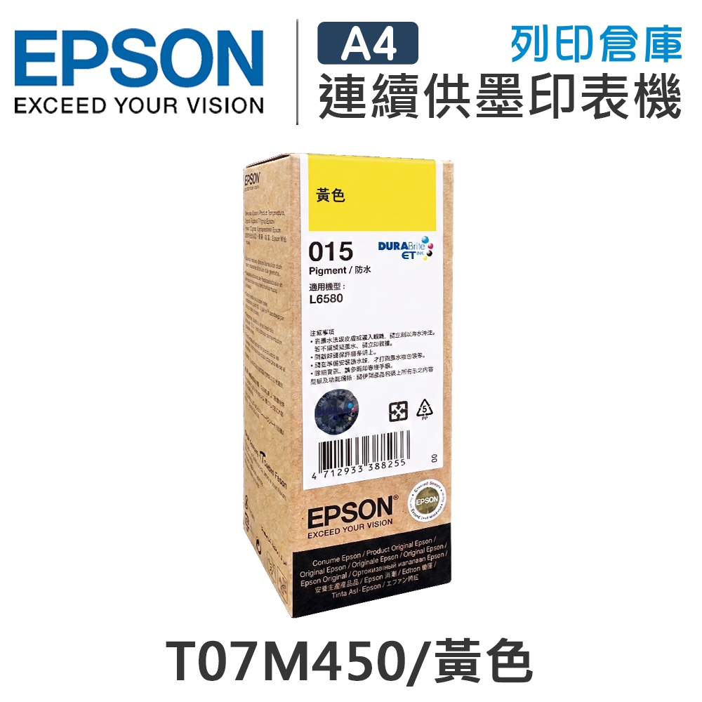 EPSON T07M450 原廠黃色防水盒裝墨水