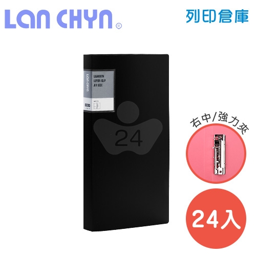 連勤 LC-611 K 馬卡龍色系中間強力夾 PP資料夾－黑色1箱（24本）