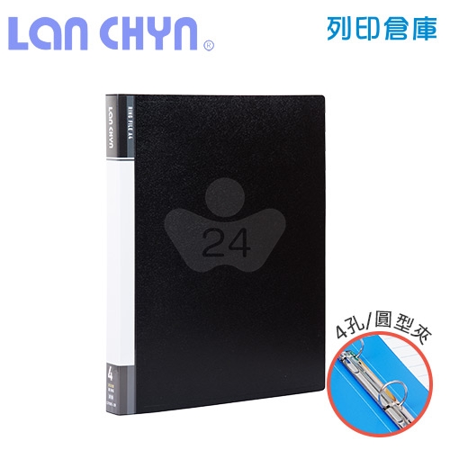 連勤 LC-9001-4R K 小背寬3/4吋四孔圓型無耳夾 PP資料夾－黑色1本