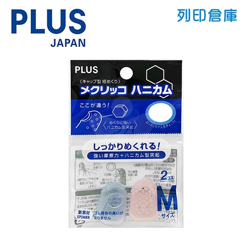 【日本文具】PLUS普樂士 KM-302H 全罩點鈔指套M號 藍粉／2入