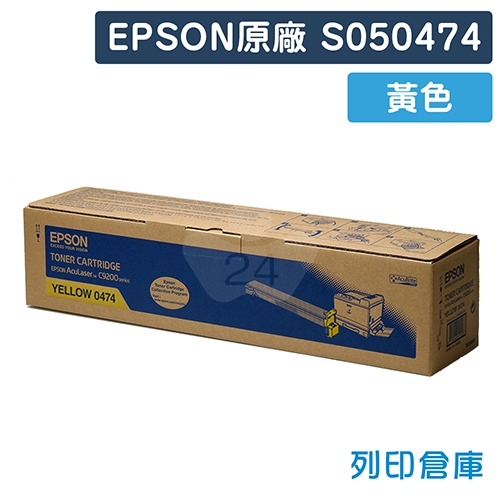 EPSON S050474 原廠黃色碳粉匣