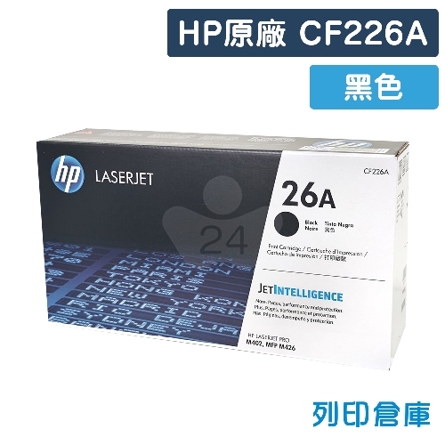 HP CF226A (26A) 原廠黑色碳粉匣