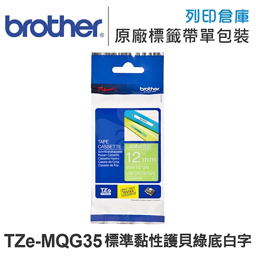 Brother TZe-MQG35 標準黏性護貝系列綠底白字標籤帶(寬度12mm)