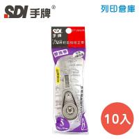 SDI 手牌 CT-205VR 紫色 5mm*6M iPUSH 輕鬆按修正內帶 10入/盒