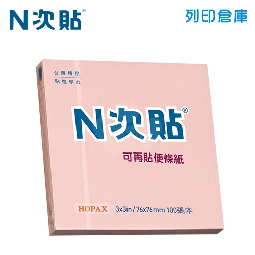 N次貼 3X3 標準型便條紙單包 粉紅色  (100張/本)  - 61116