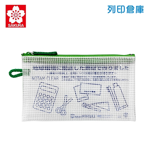 【日本文具】SAKURA櫻花 Notam UNC-B29 多功能收納透明網狀拉鍊袋（存摺尺寸）－綠色