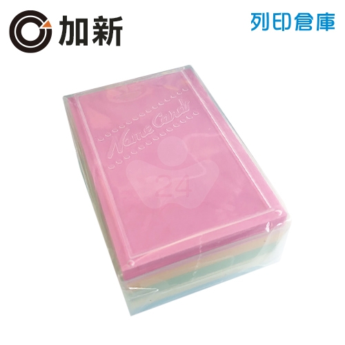 加新 5CC991 混色名片卡 空白名片紙 90X54mm 100張/盒