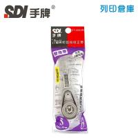 SDI 手牌 CT-205VR 紫色 5mm*6M iPUSH 輕鬆按修正內帶 1個