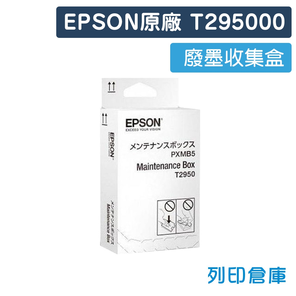 EPSON T295000  廢墨收集盒