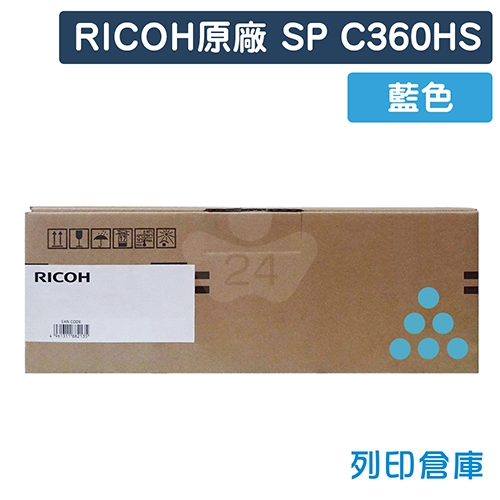 RICOH SP C360HS 原廠藍色高容量碳粉匣