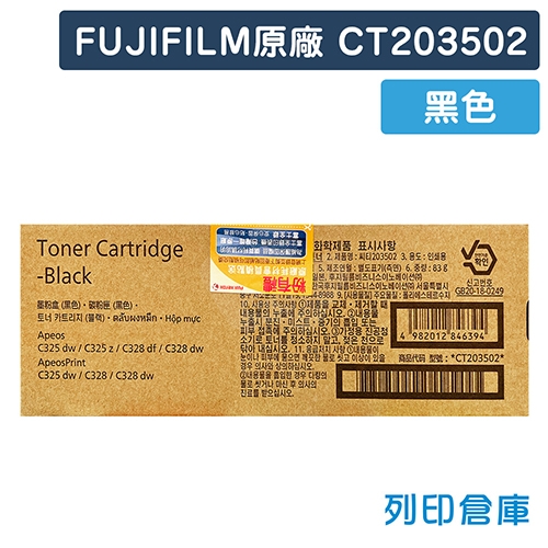 FUJIFILM CT203502 原廠黑色高容量碳粉匣