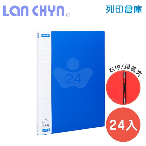 連勤 LC-512 B 中間彈簧夾 PP資料夾－藍色1箱（24本）