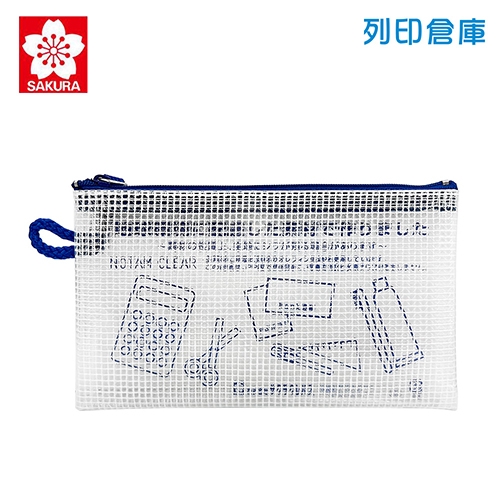 【日本文具】SAKURA櫻花 Notam UNC-B36 多功能收納透明網狀拉鍊袋（存摺尺寸）－藍色