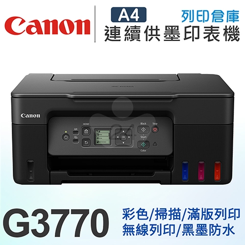 Canon PIXMA G3770 原廠大供墨無線複合機 (黑)