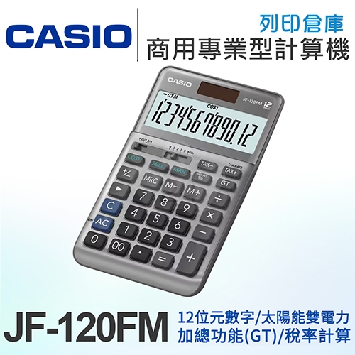 CASIO卡西歐 12位數稅率型商用計算機 JF-120FM 鐵灰色