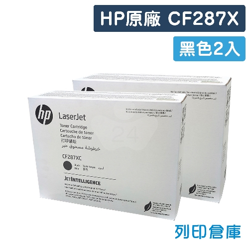 HP CF287X (87X) 原廠黑色碳粉匣超值組(2黑)