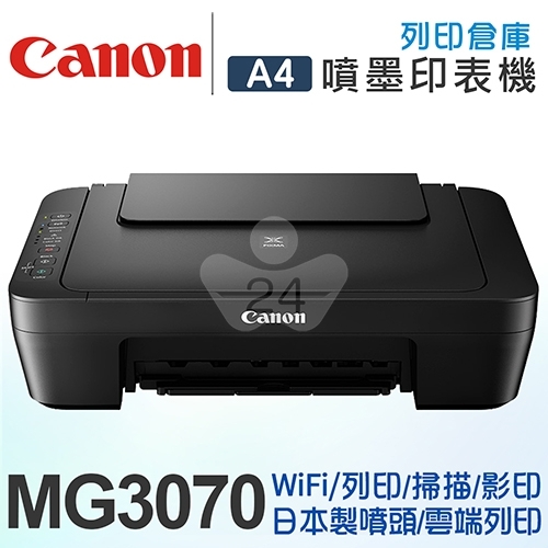 Canon PIXMA MG3070 多功能WIFI相片複合機