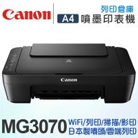 Canon PIXMA MG3070 多功能WIFI相片複合機